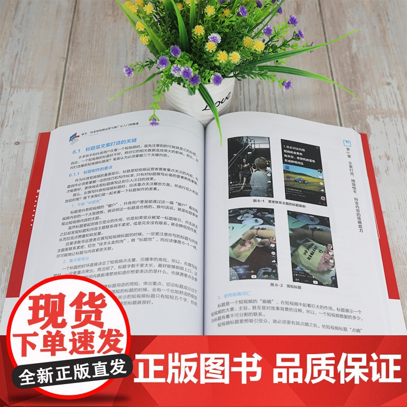 快手抖音短视频运营与推广从入门到精通高清大图