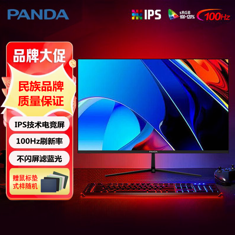 PANDA熊猫27英寸IPS全高清100Hz可壁挂家用办公电脑显示器