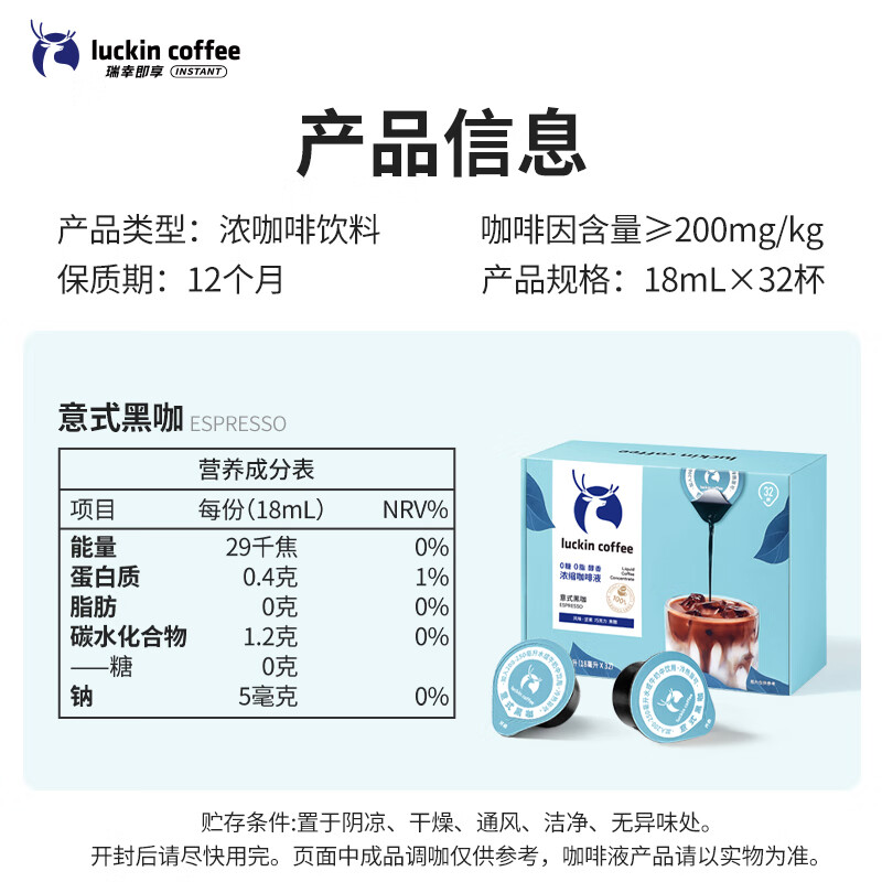 瑞幸咖啡 咖啡液意式黑咖 18ml*32颗/盒高清大图
