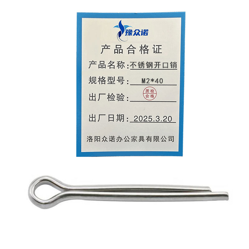 豫众诺 不锈钢开口销 M2*40 个高清大图