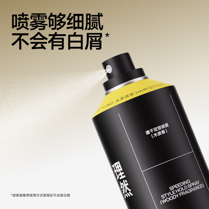理然轻松造型2件套(打底造型蓬松水100ml+速干定型喷雾木质香250ml)高清大图