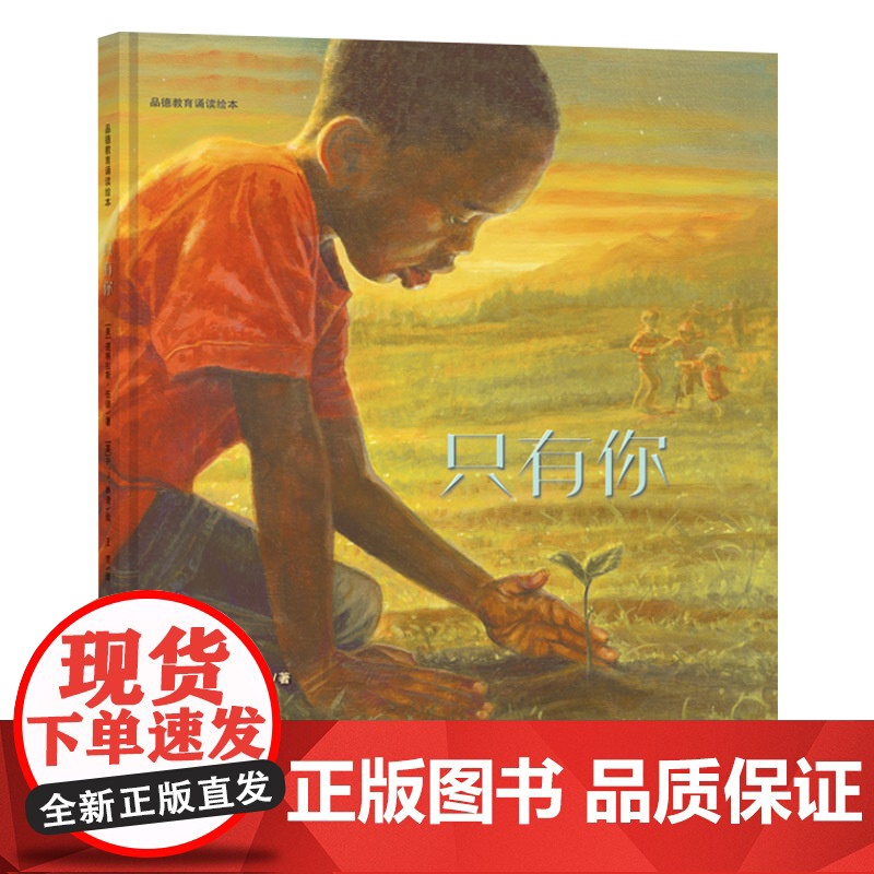 只有你心灵修行硬壳精装绘本图画书耕林3岁以上亲子共读正版童书高清大图