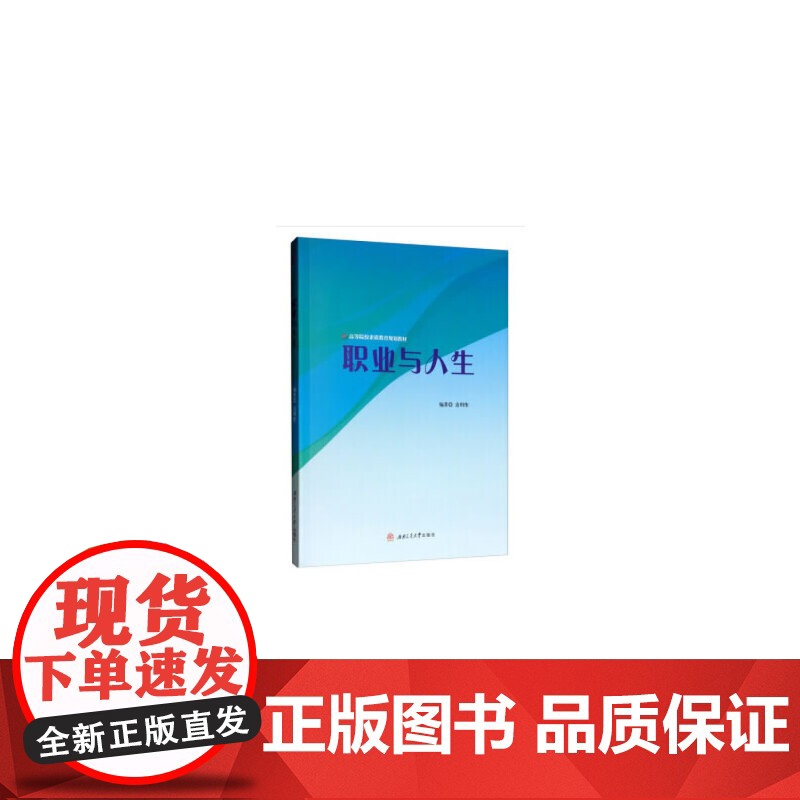 职业与人生高清大图