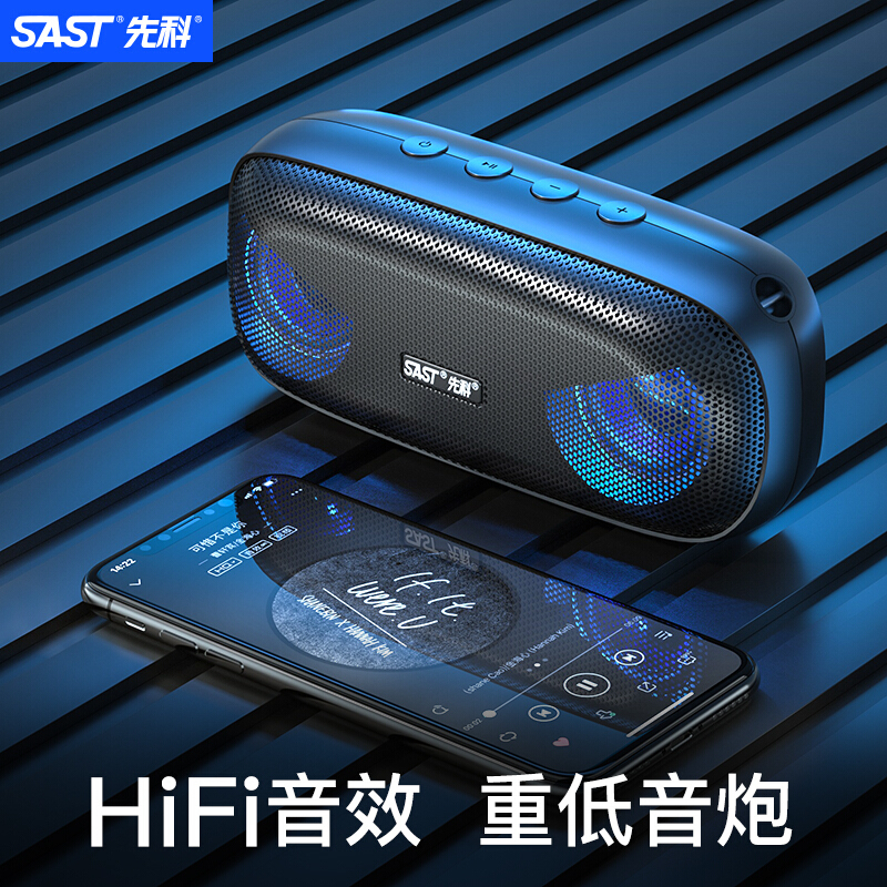 先科(SAST)蓝牙音箱重低音炮便携插卡播放器家用户外手机电脑微信收款扩音器闪灯无线小音响高清大图