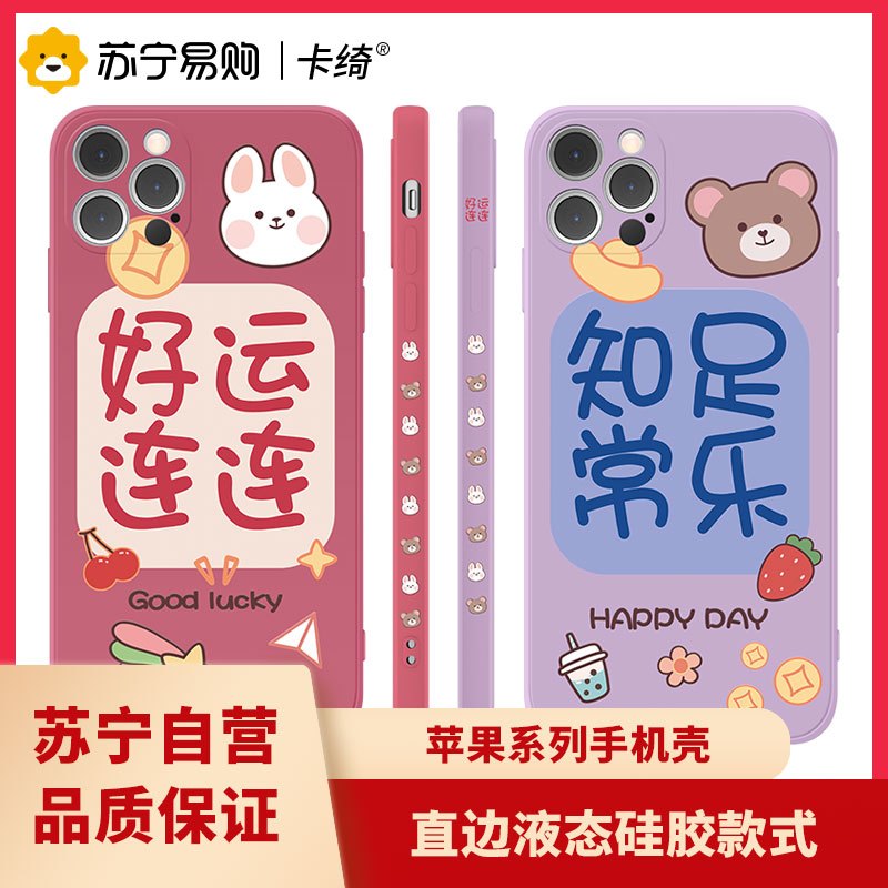卡绮好运苹果12手机壳promax液态iPhone11直边X新年8plus牛7