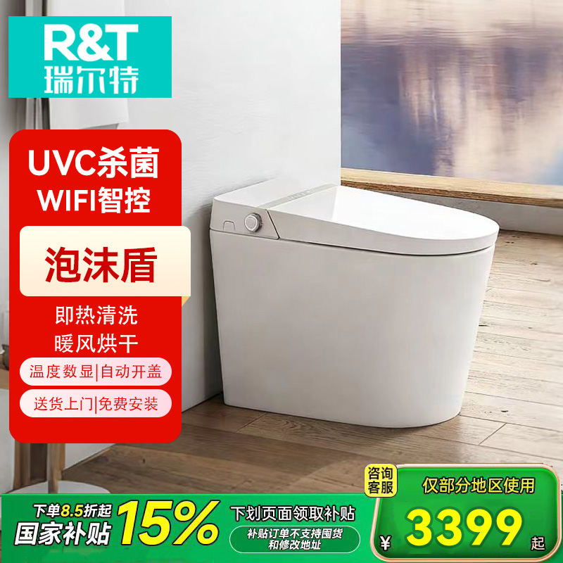 瑞尔特R&T智能马桶X70Link手机APP智联杀菌除臭自动开盖泡沫盾防溅防臭