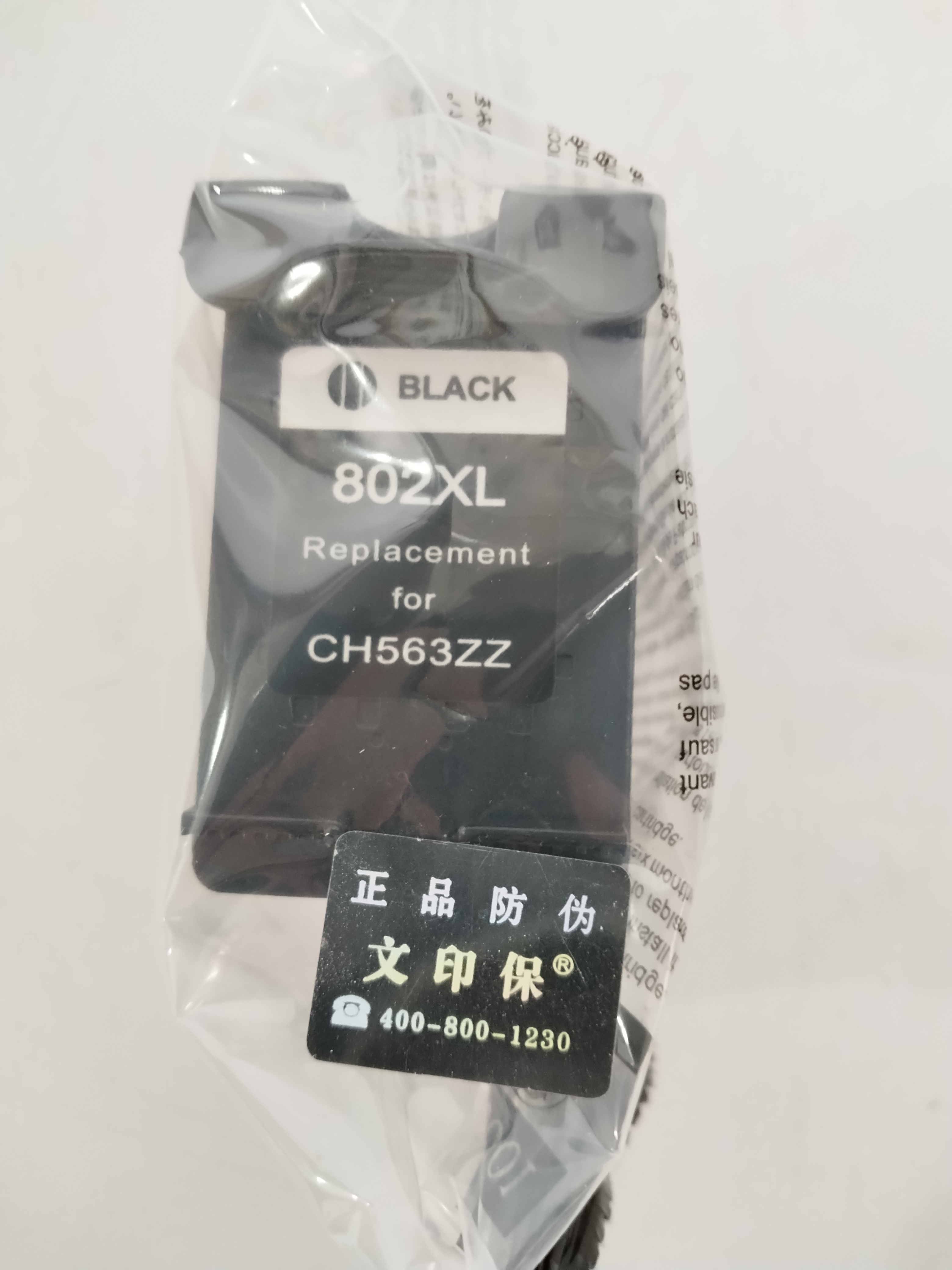 文印保H-802XL黑色墨盒 适用于惠普HP1000/1010/1050/1510
