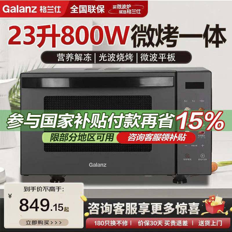格兰仕(Galanz)微波炉 23L微烤一体机 家用光波炉高端下拉门微波炉 R6S-GF23