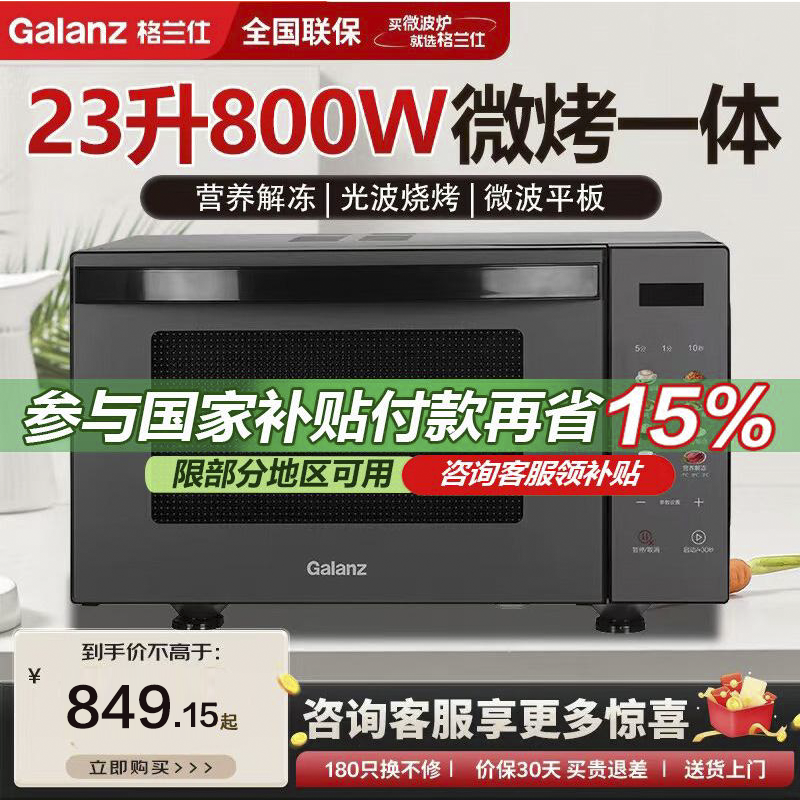 格兰仕(Galanz)微波炉 23L微烤一体机 家用光波炉高端下拉门微波炉 R6S-GF23
