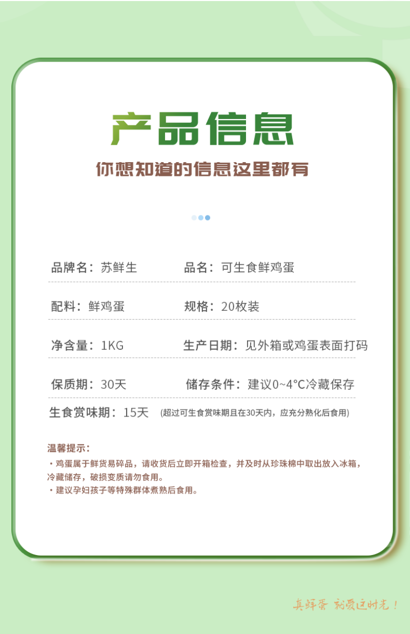 苏鲜生可生食鲜鸡蛋20枚礼盒高清大图
