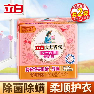 立白大师香氛女士内衣专护皂102g*2块洗衣皂除菌除螨肥皂去黄渍血渍去异味不伤手易漂洗内衣皂