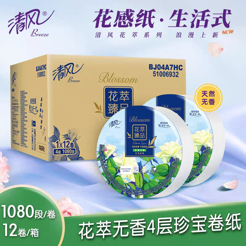 清风花萃臻品4层1080段/卷*1*12珍宝卷纸BJ04A7HC高清大图