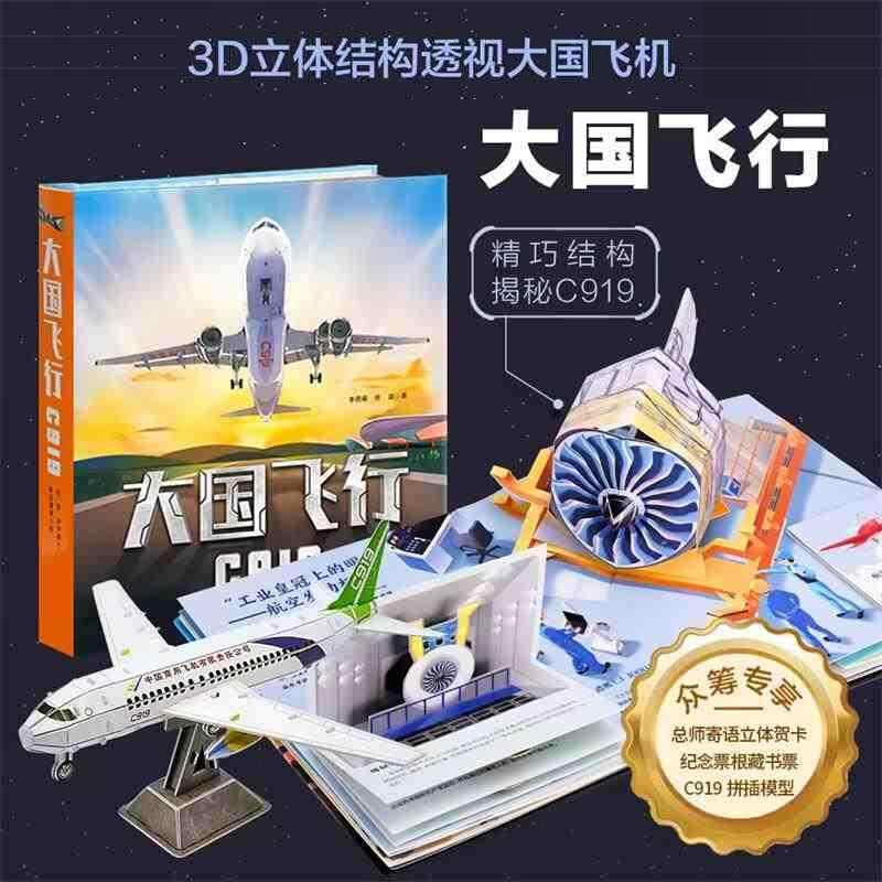 [M]大国飞行 C919-9787556871414高清大图