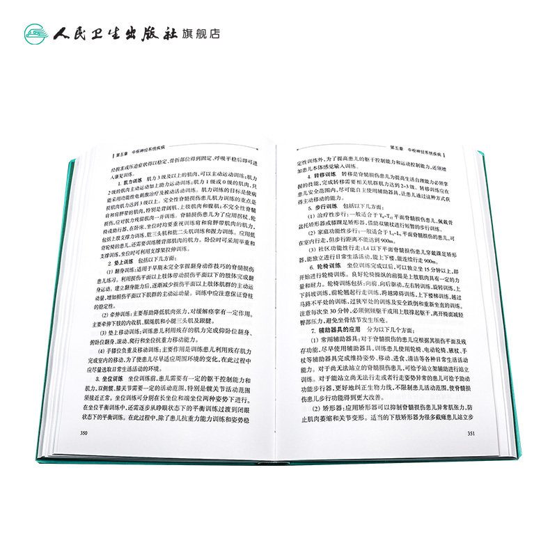 [正版]儿童康复诊疗规范 2023年临床指南评定治疗师抽动症智力运动语言发育障碍脑瘫实用保健学疾病人民卫生出版社小儿儿高清大图