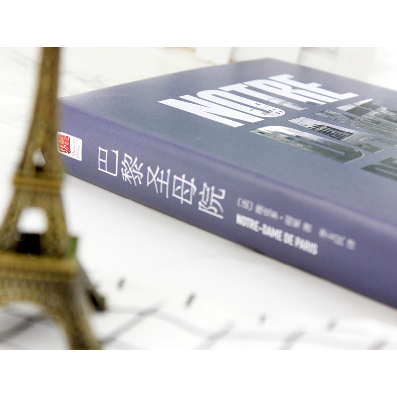 醉染图书世界名著:巴黎院+雾都孤儿(全2册)9787559407481高清大图