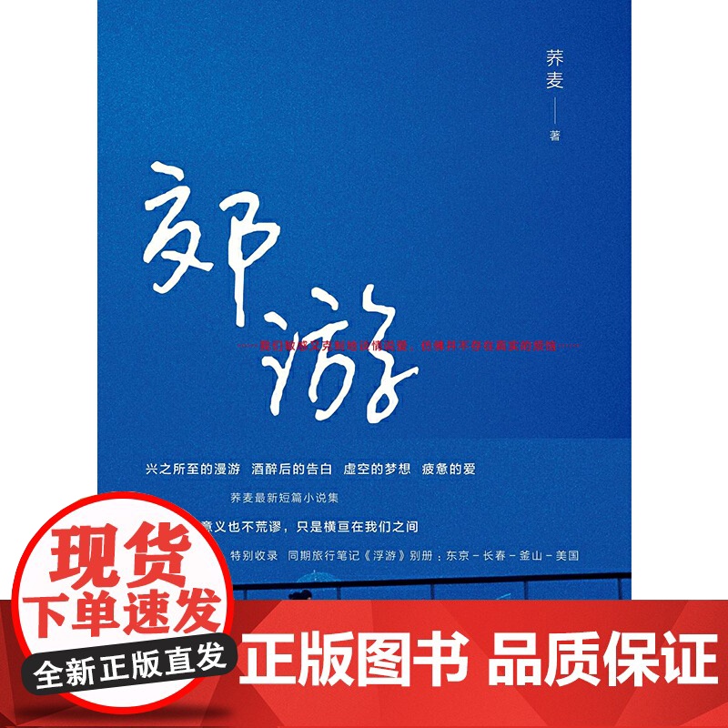 郊游 荞麦 广西师范大学出版社 正版书籍高清大图