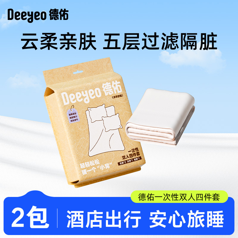 德佑一次性床上用品1套*2包双人四件套高清大图