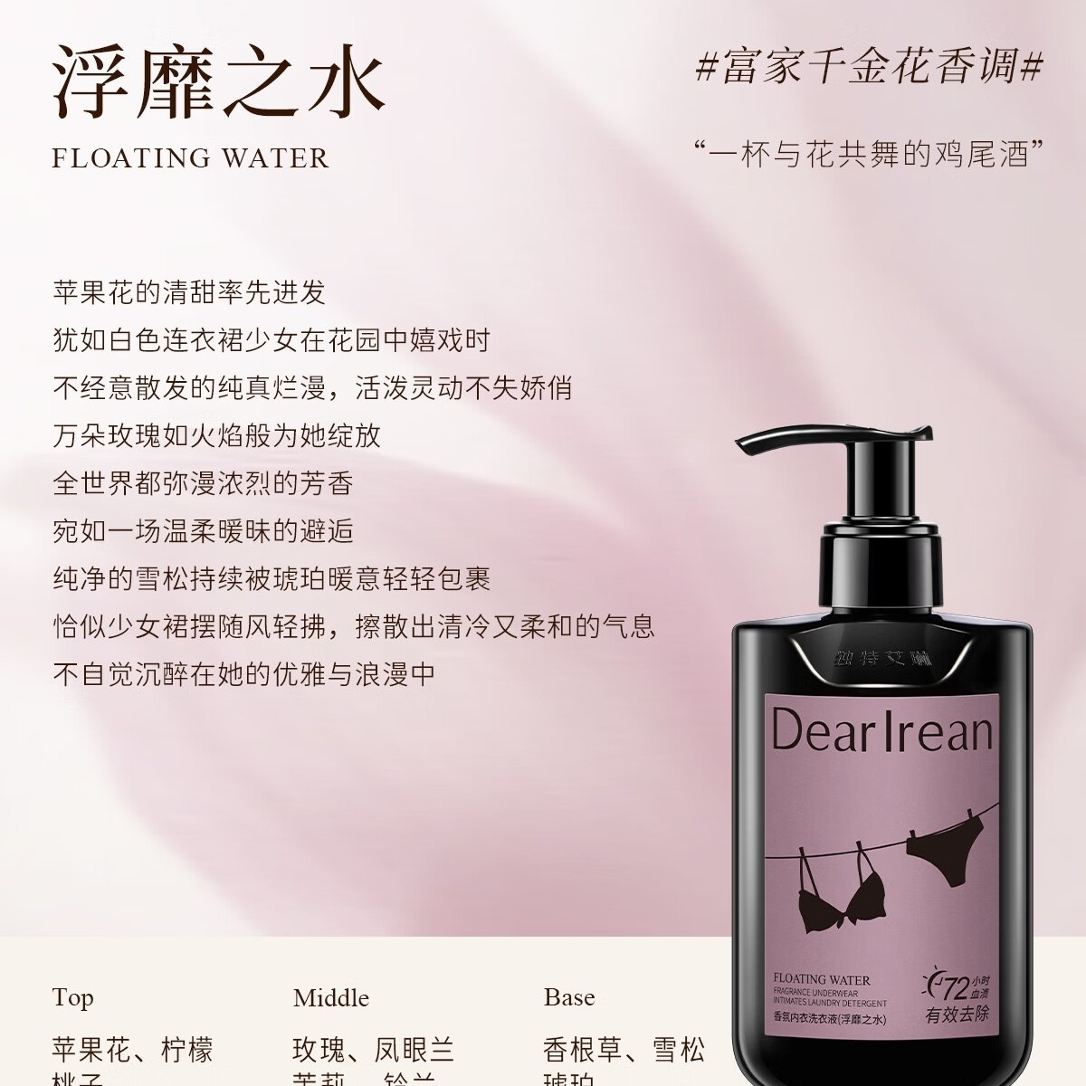 独特艾琳(Dear lrean)内衣洗衣液抑菌除螨去血渍清洗液洗内裤专用男女士浮靡之水250g