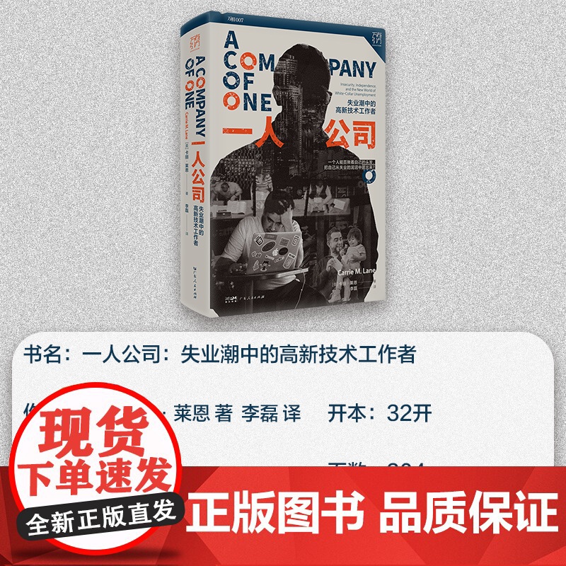 一人公司失业潮中的高新技术工作者中年中产失业者重逢职业生涯的自救中年求职社会精英职工职场危机如何应对失业后的生活万有引力高清大图