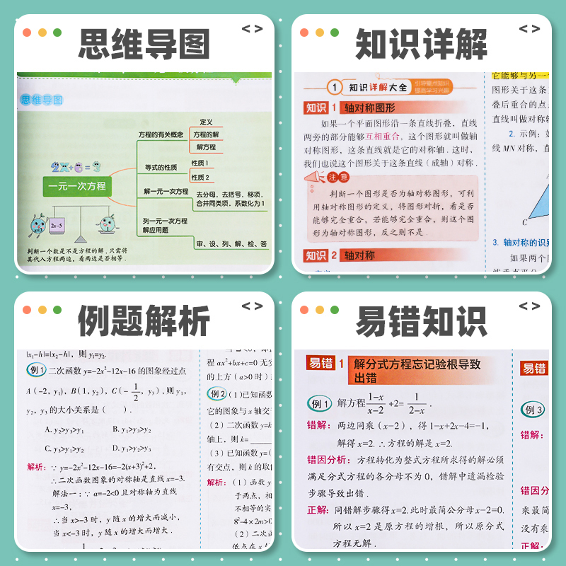 3册:数学 + 语文 + 英语 初中通用 [正版]初中数学题型方法全归纳 知识点归纳总结全套人教版图解一本大全 数学公式