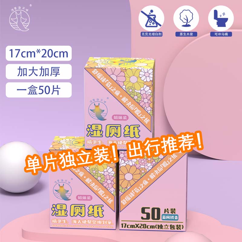 浩普海天使湿厕纸单片独立装高清大图