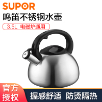 苏泊尔(SUPOR)3.5L水壶304不锈钢SS35N1经典鸣笛水壶煤气加厚烧水壶大容量烹饪厨具燃气电磁炉通用