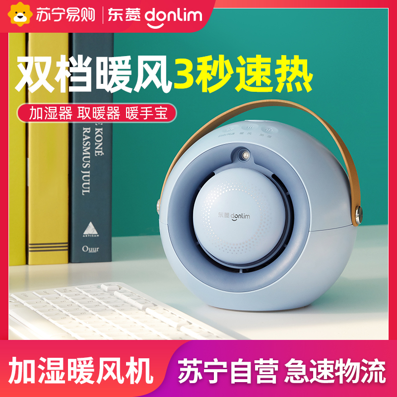 东菱(Donlim)暖风机家用多功能加湿出风 小巧便携式 省电小型取暖器DL-1165 蓝