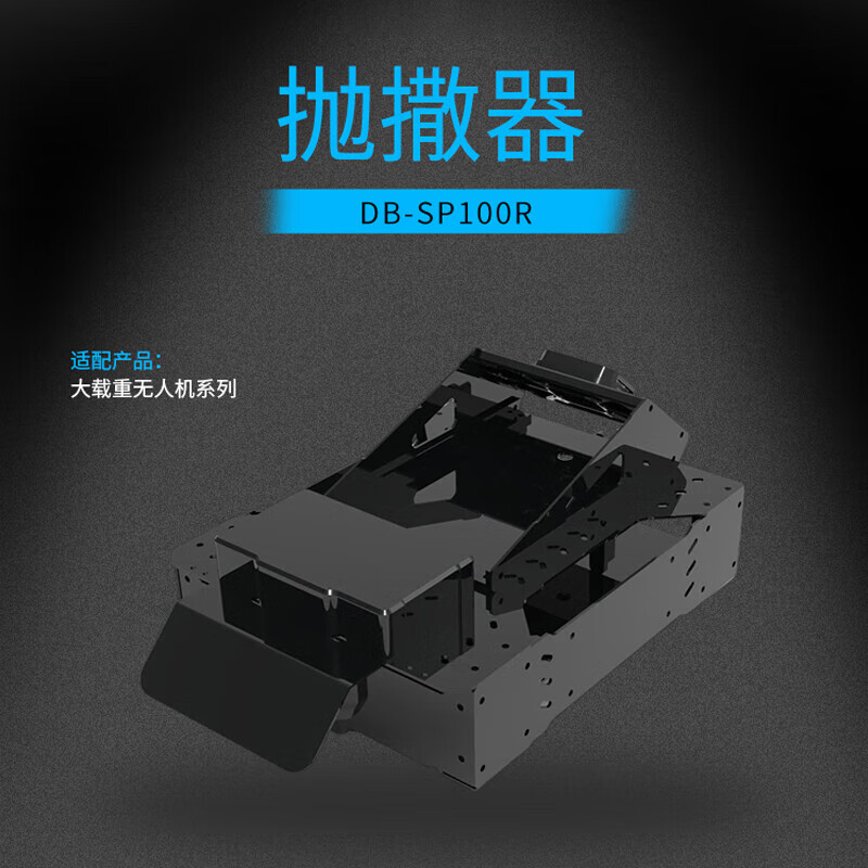 SOZYIN 数智元 纸张抛撒器 适配H650/Q500/H900大载重无人机 挂载配件 空中A5单页 DB-SP100高清大图