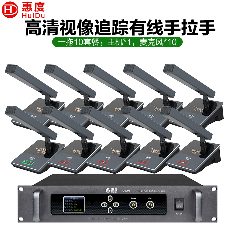 惠度(HuiDu)YX-X2有线手拉手会议麦克风系统视频跟踪智能高保真抗干扰电容方管话筒一拖十高清大图