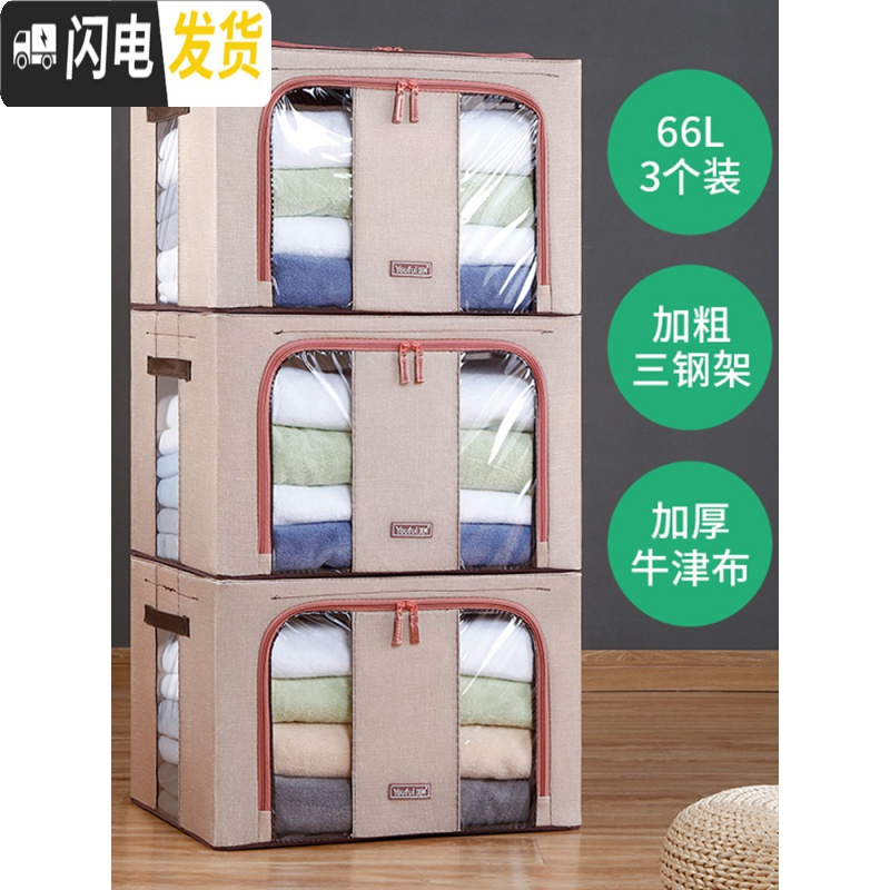 三维工匠牛津布艺钢架收纳箱特大号三件套整理箱装棉被衣服的储物箱子高清大图