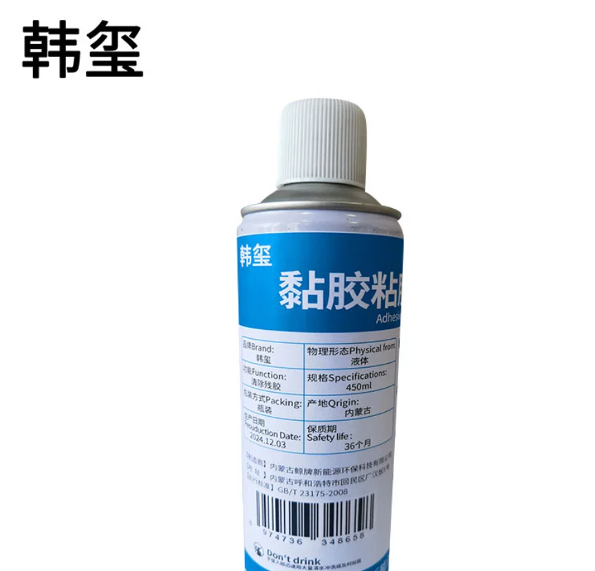韩玺 黏胶粘胶去除剂 除胶剂去胶剂不干胶清洗剂 450ml/瓶高清大图