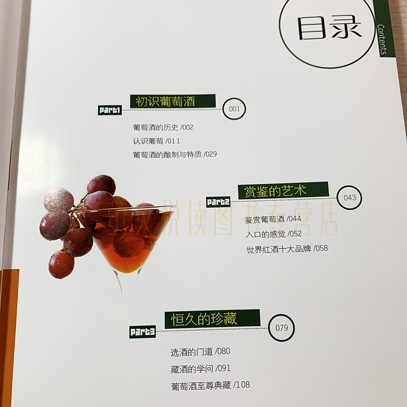 [正版图书]世界高端葡萄酒鉴赏 葡萄酒全书 红酒葡萄酒书籍鉴赏知识大全 红酒葡萄酒品鉴入门宝典指南手册介绍葡萄酒百科大全高清大图