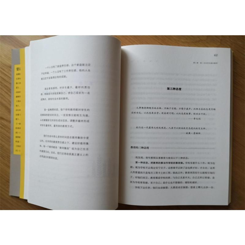 醉染图书不做教书匠9787533443757高清大图