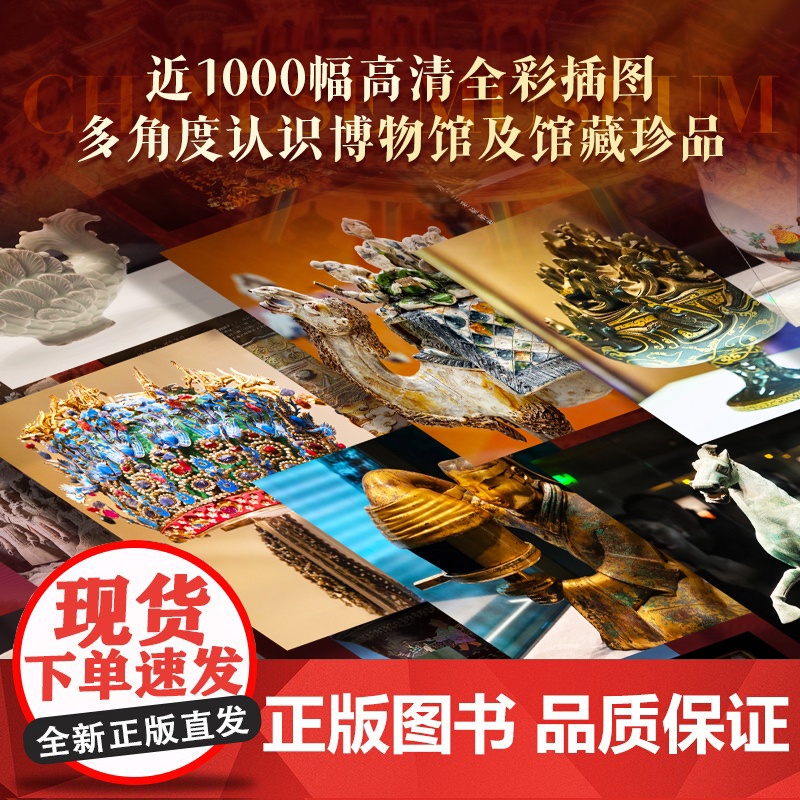 中国博物馆全书海外国宝全书三星堆中国服饰纹样全书高清彩图海外遗珍流失海外的中国文物青铜玉器瓷器珐琅器书画金银器建筑石窟书高清大图