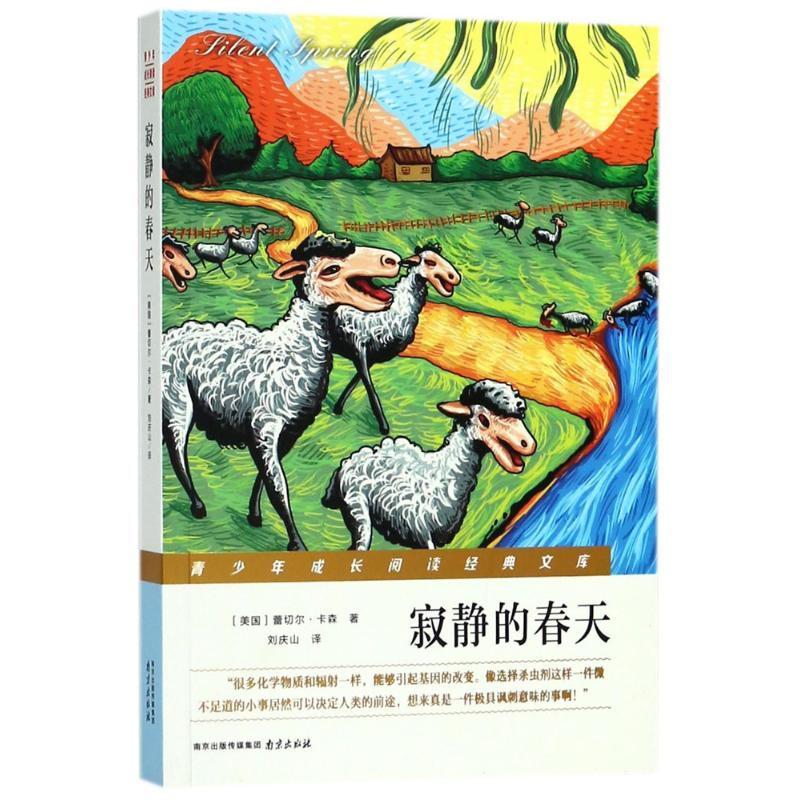 [M]寂静的春天-9787553321578高清大图