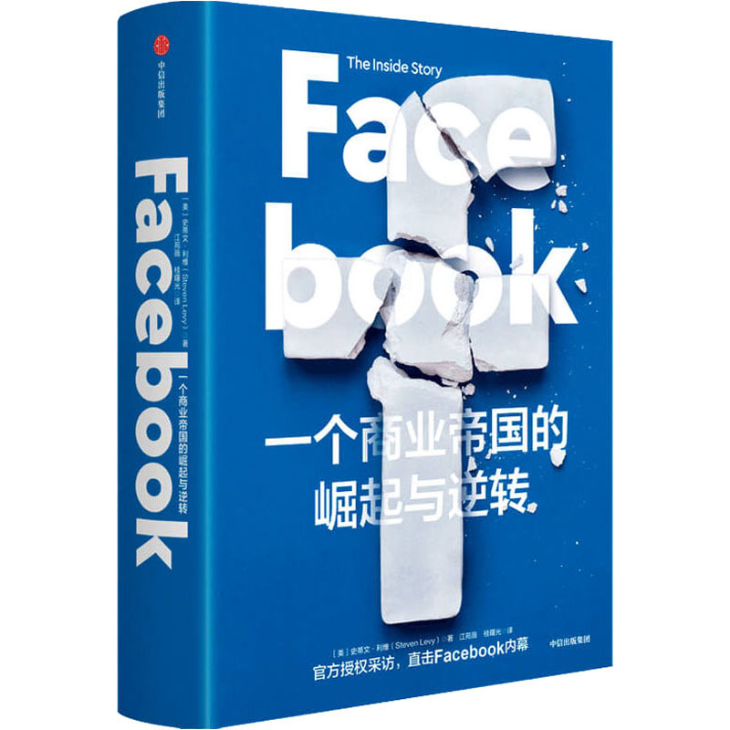醉染图书Facebook 一个商业帝国的崛起与逆转9787521720945高清大图