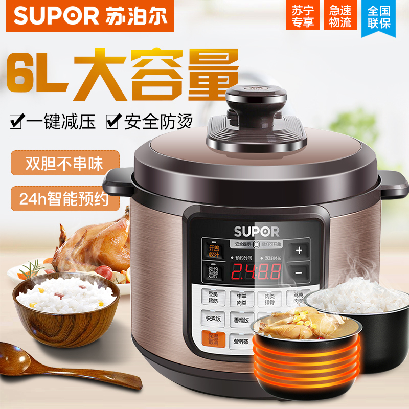 苏泊尔(SUPOR)电压力锅家用6L智能大容量高压锅底盘加热双胆彩琅内胆预约定时3-6人CYSB60YCW10D-110