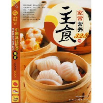 正版新书]家常营养主食328例《健康餐桌》编委会9787536698239