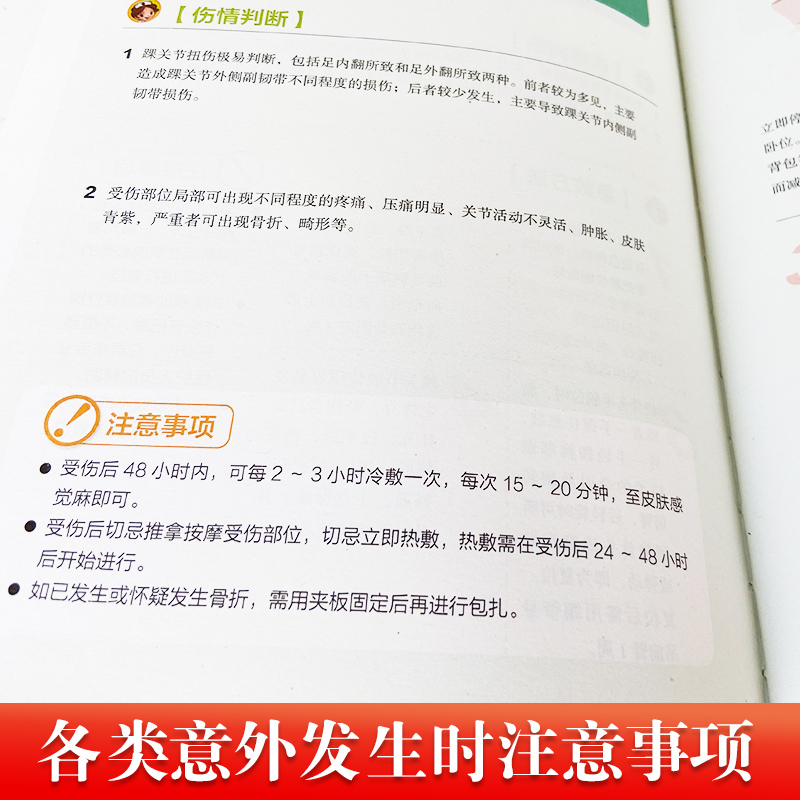 [正版]儿童急救手册(图文解析版) 儿童急救常识 儿童安全和急救知识 家庭急救常识书籍 生病意外伤害常见急症突发灾难应