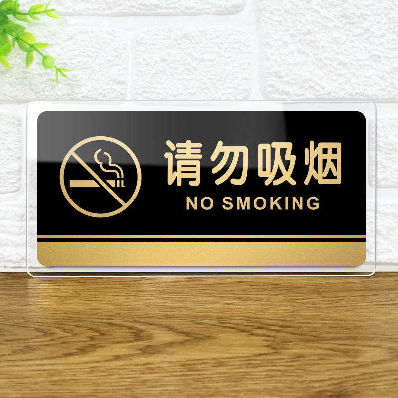 安虎 亚克力标识牌 请勿吸烟*30×15cm 个高清大图