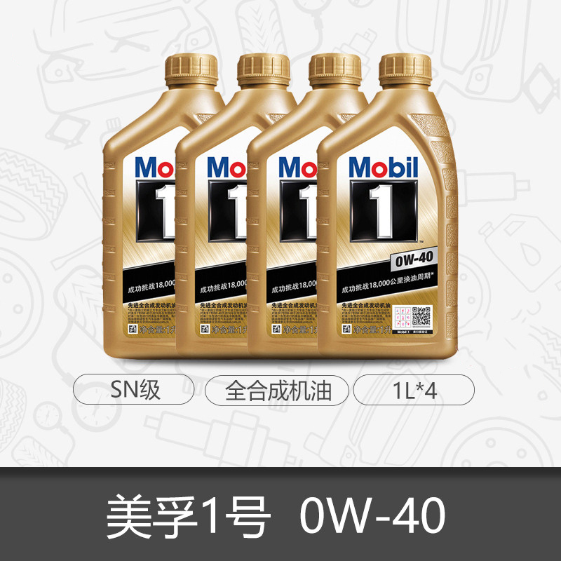 双11活动价Mobil金美孚1号美孚一号0W-40机油SN美孚全合成发动机润滑油1L×4