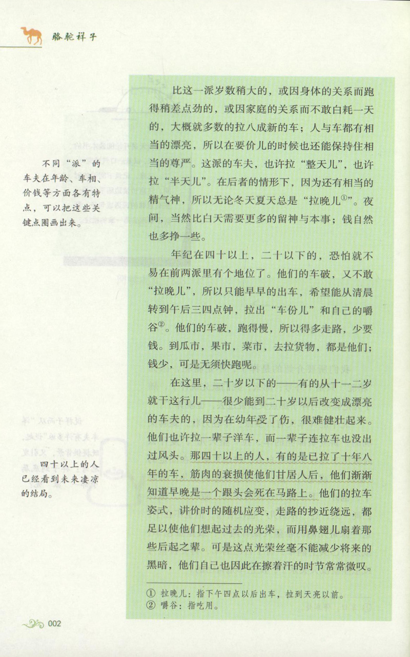 [醉染正版]骆驼祥子老舍著原著完整版无删减七年级下册人民教育出版社7年级课外阅读书目 初中生初一课外书新编统编语文课外阅高清大图