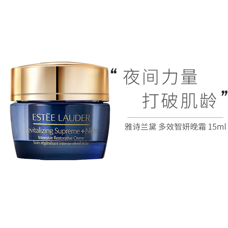 雅诗兰黛(Estee Lauder)多效智妍面霜 日霜+晚霜 补水保湿提拉紧致精华霜 保湿霜