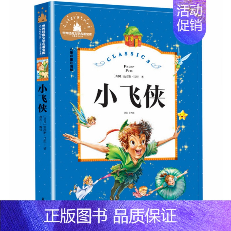 图书>保健/养生>女性/儿童>北京出版社>小飞侠[正版]老师洋葱头历险记