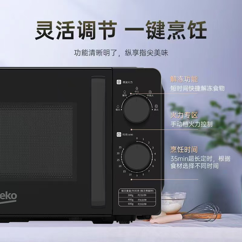 倍科微波炉BM20M-W6 20升 大平板底盘 易清洁内胆 旋钮操控 精准控温 五档火力高清大图