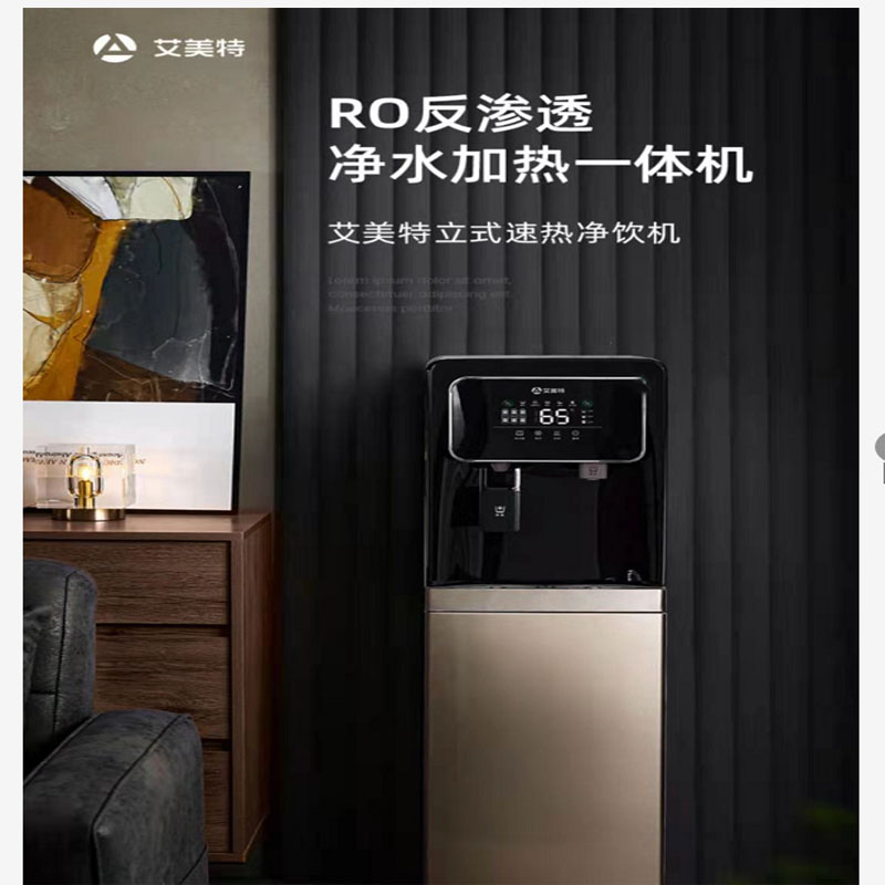 艾美特过滤饮水机净水器直饮加热一体机家用即热净饮机ro反渗透