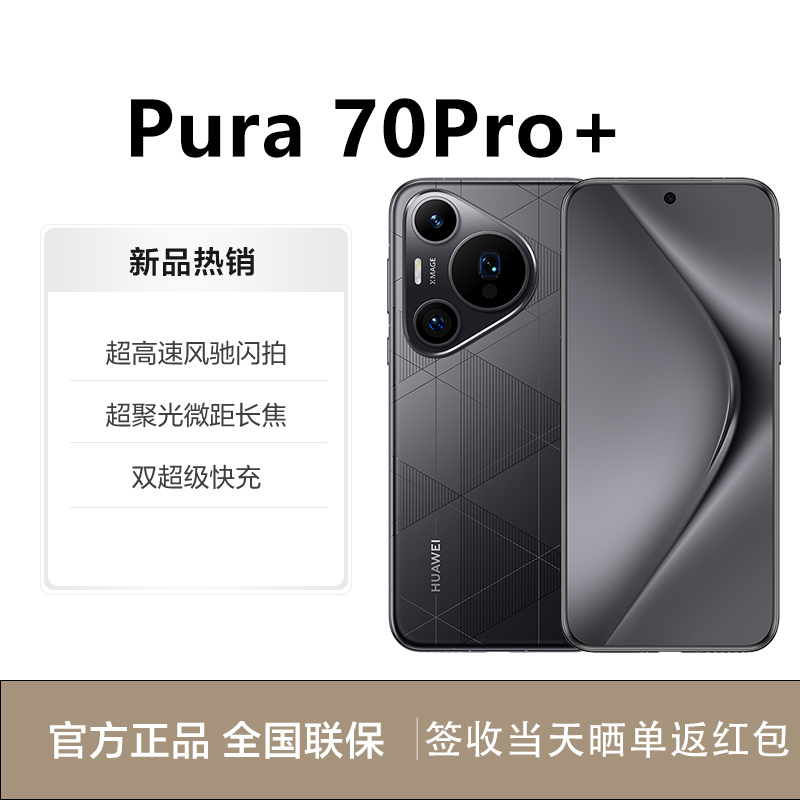 魅影黑 超聚光微距长焦 100w快充 2024新款智能游戏拍照p70pro 手机