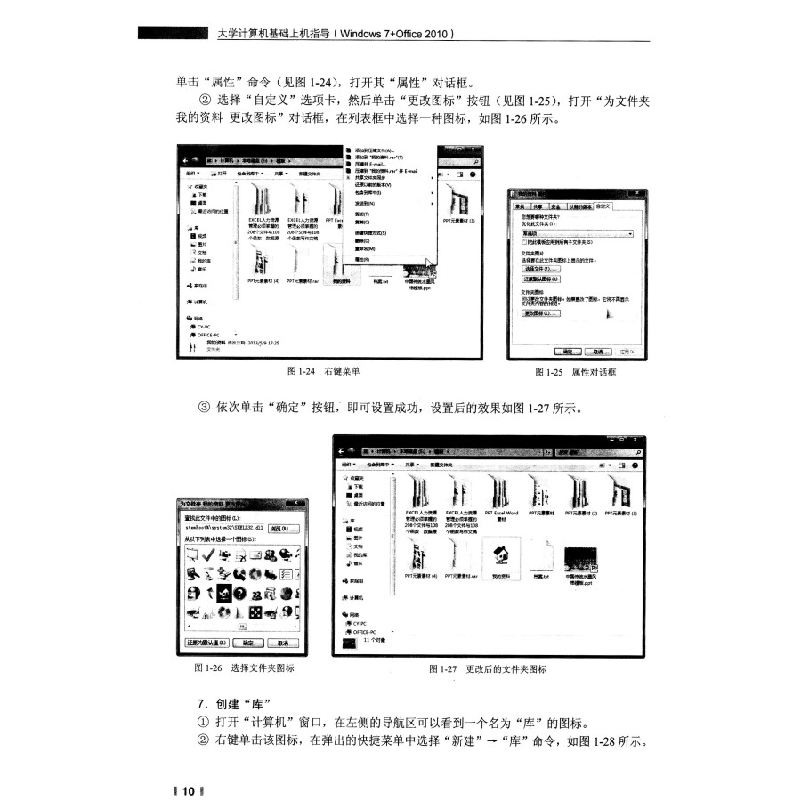正版新书]大学计算机基础上机指导(Windows 7+Office 2010)许高清大图