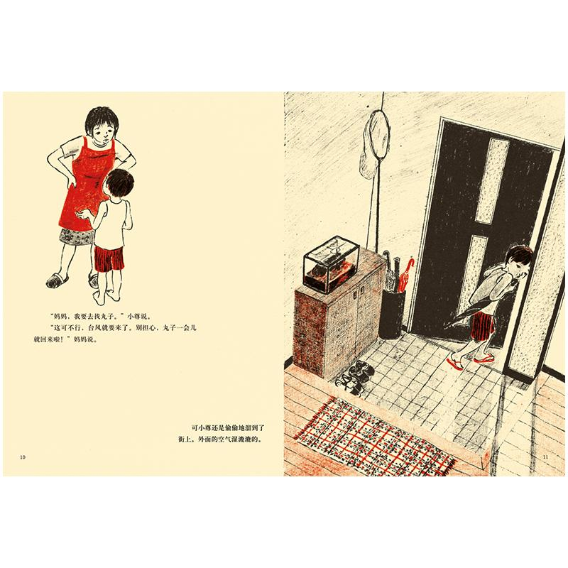 醉染图书寻找丸子9787565116131高清大图