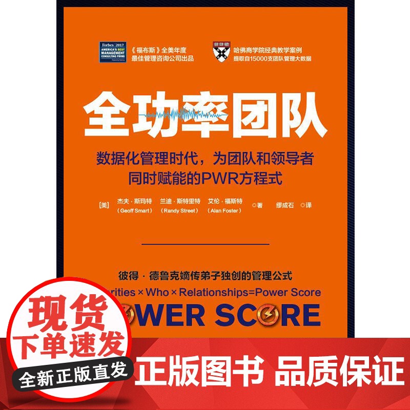 全功率团队:数据化管理时代,为团队和同时赋能的PWR方程式高清大图